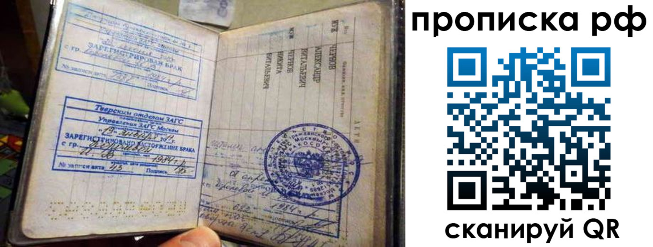прописка штамп в Юрге