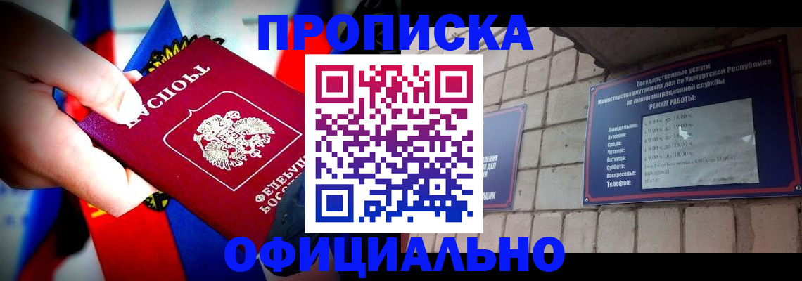 временная регистрация в Юрге