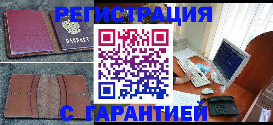 прописка для кредита в Юрге