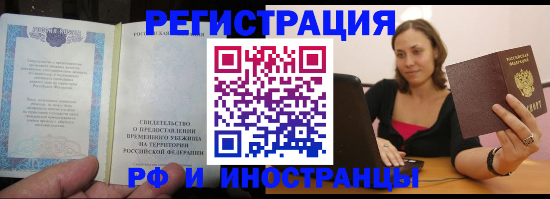 прописка для работы в Юрге